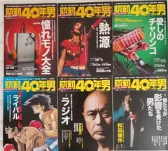 昭和50年男 雑誌 33冊セット(コンプリート) vol.001-033 - メルカリ