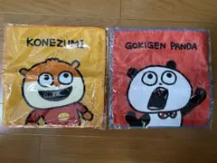 にしむらゆうじ　ごきげんぱんだ　こねずみ　タオルセット