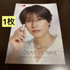 GELEE BY DECORATIVE NAIL パンフレット 橋本将生