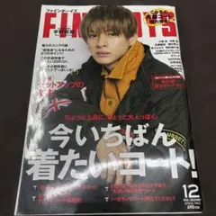 FINEBOYS 2020年12月号 平野紫耀 表紙