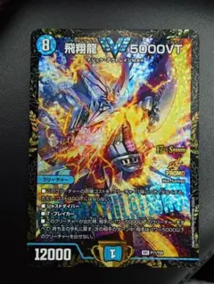 飛翔龍 5000VT GPプロモ - メルカリ