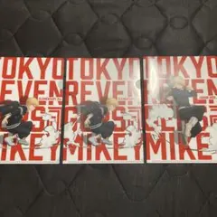 東京リベンジャーズ マイキー クリアファイル 3枚セット