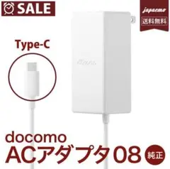 iPhone16対応ドコモ純正ACアダプタ08QUICK高速充電器