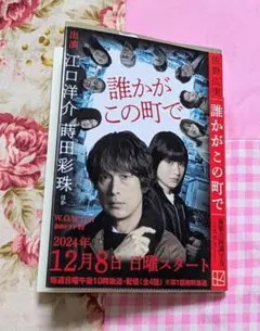 誰かがこの町で　　佐野広実