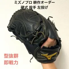 ミズノプロ オーダー 旧ロゴ 耕作 ミズノプロ オーダー 旧ロゴ 耕作 - メルカリ