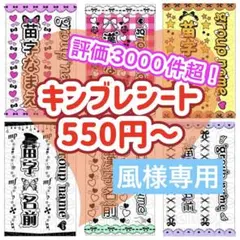 キンブレシート　オーダー　風様専用　高品質　人気