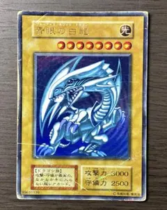 遊戯王デュエルモンスターズ 青眼の白龍 ブルーアイズホワイトドラゴン 初期
