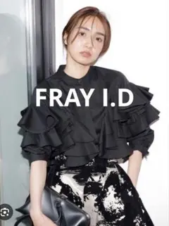 FRAY I.D ラッフルフリルブラウス サイズ1 ブラック黒