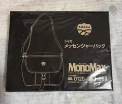 MonoMax付録 シャカ 8ポケット付きメッセンジャーバッグ