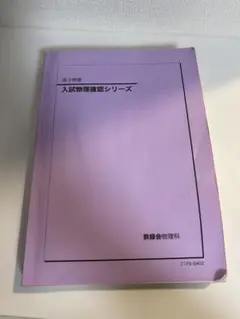 入試物理確認シリーズ ‘21 (2022年卒業生)