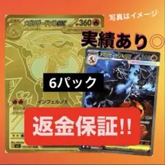 インフェルノX　8.67g他 6パック　ポケカ