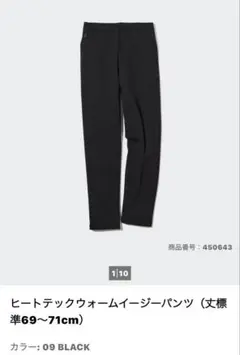 ユニクロ　ヒートテックウォームイージーパンツ　ブラック　L