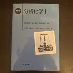 分析化学 1