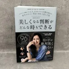 美しくなる判断がどんな時もできる ものすごい加齢、どのコスメか迷ったとき、急な…