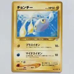 ポケモンカード neo チョンチー ○ 拡張パック第3弾 めざめる伝説 