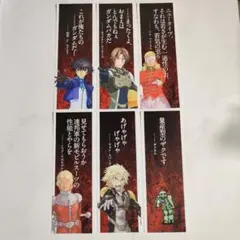 機動戦士ガンダム　しおり　ブックマーカー　非売品　希少　6枚　シャアアズナブル