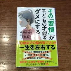 その「習慣」が子どもの才能をダメにする