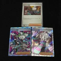 ホミカの演奏 SAR SR U 3枚セット