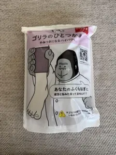 【美品】ゴリラのひとつかみ パープル