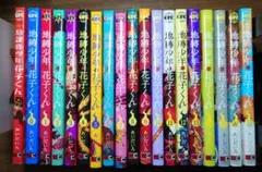 2026年最新】地縛少年花子くん 漫画17の人気アイテム - メルカリ