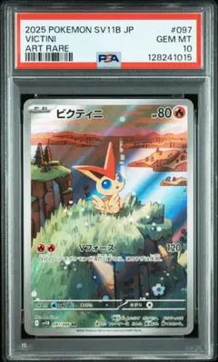 2025年最新】ビクティニ psa10の人気アイテム - メルカリ
