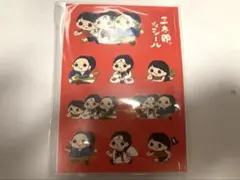 三太郎　メモ帳　ふせん　シール3点セット