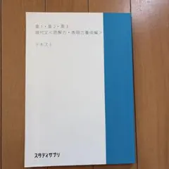 スタサプテキスト 政治経済 政治編 経済編 スタディサプリ - メルカリ