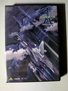 2026年最新】戦闘妖精雪風 OPERATION 3 [DVD]の人気アイテム - メルカリ