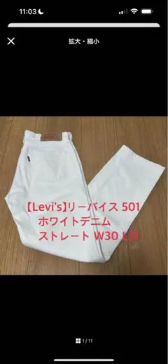 リーバイス　501オリジナル　新品未使用・タグ付　生成りホワイト　30／32 リーバイス 501オリジナル 新品未使用・タグ付 生成りホワイト