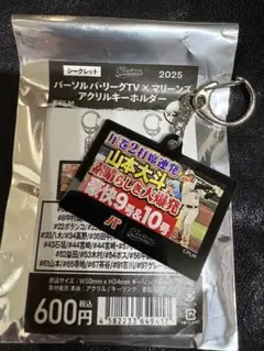 61/山本大斗　パテレキーホルダー