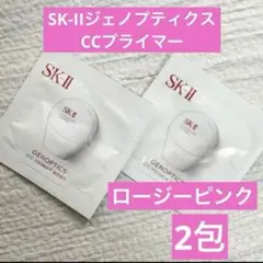 SK-II ジェノプティクス CCプライマー ロージーピンク2包