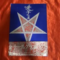 2025年最新】金子一馬グラフィックスの人気アイテム - メルカリ