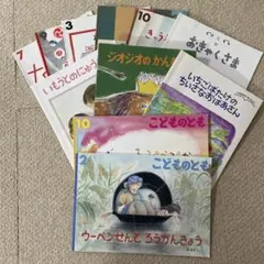 こどものとも 絵本 11冊セット まとめ売り 福音館書店 幼児向け