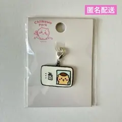 ちいかわ　ちいかわパーク　小物チャーム　　くりまんじゅう