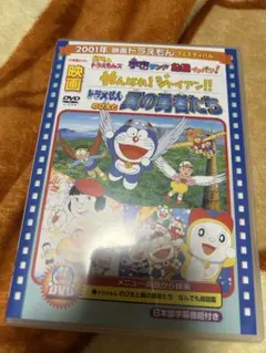 映画ドラえもん のび太と翼の勇者たち 他 DVDのサムネイル