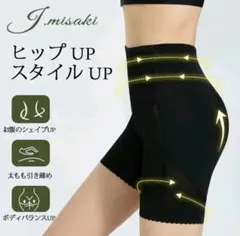 J.misaki 骨盤ガードル ヒップアップ ブラック