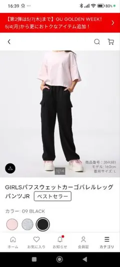 ガールズ GU パフスウェットカーゴバレルレッグパンツ Lサイズ