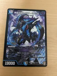 無量大龍トゥリナーツァッチ　4枚 デュエマ】 無量大龍 トゥリナーツァッチ DMRP16/SR の通販