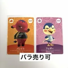 どうぶつの森　amiiboカード　第5弾　まとめ売り　バラ売り