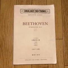 ベートーヴェン交響曲第9番ニ短調作品125(合唱付)