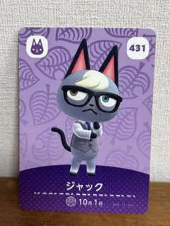 【美品】amiibo+ どうぶつの森 ジャック #431