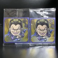 キングダム にふぉるめーしょん3 ウエハースシール ノーマル【介億】2点セット