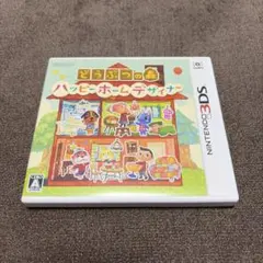 どうぶつの森 ハッピーホームデザイナー 3DS