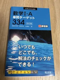 数学I・A単問ターゲット334