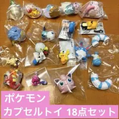 ポケモン カプセルトイ 18個詰め合わせ