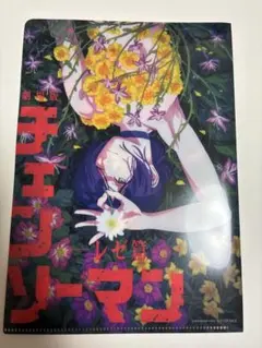 チェンソーマン レゼ篇 ムビチケ購入特典 前売り特典 クリアファイル