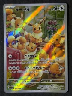 ポケモンカード イーブイ ar 078/066