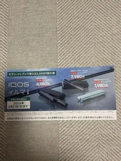 IQOS イルマ i 割引券 2,000円オフ券
