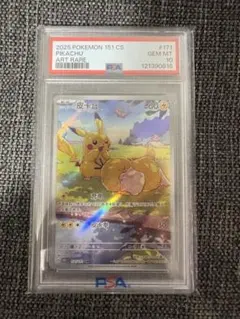 希少】151 ピカチュウ AR 中国限定 psa10 - メルカリ