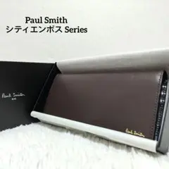 【極美品】ポールスミス 長財布 ロングウォレット シティエンボス レザー チョコ